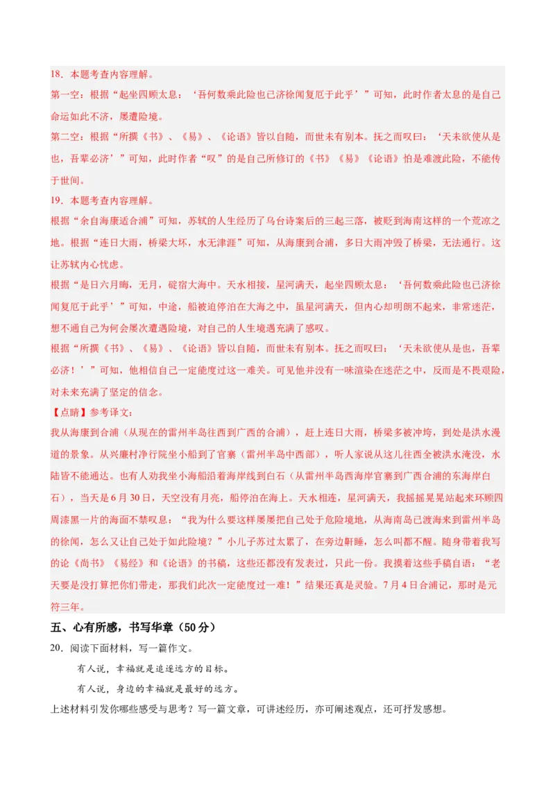 语文（浙江卷01）（全解全析）_中考复习资料_语数英物化_1语文中考复习_赠送：2025中考模拟题_2025年语文一模_语文01（浙江卷）-2025年中考第一次全真模拟题