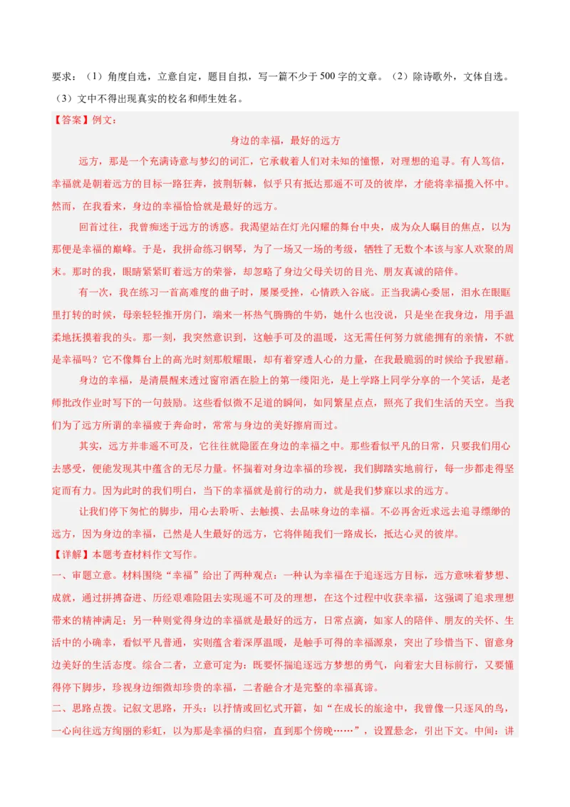 语文（浙江卷01）（全解全析）_中考复习资料_语数英物化_1语文中考复习_赠送：2025中考模拟题_2025年语文一模_语文01（浙江卷）-2025年中考第一次全真模拟题