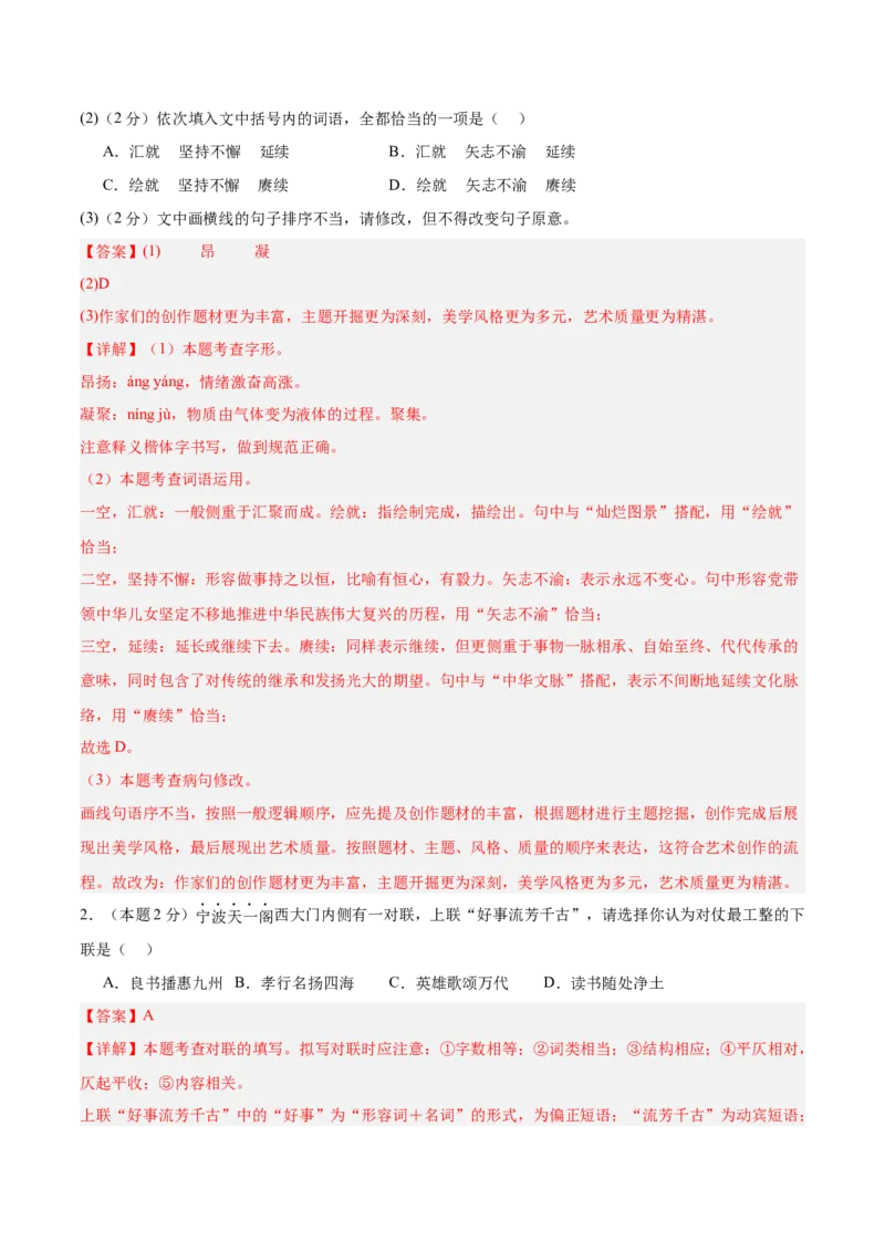 语文（浙江卷01）（全解全析）_中考复习资料_语数英物化_1语文中考复习_赠送：2025中考模拟题_2025年语文一模_语文01（浙江卷）-2025年中考第一次全真模拟题