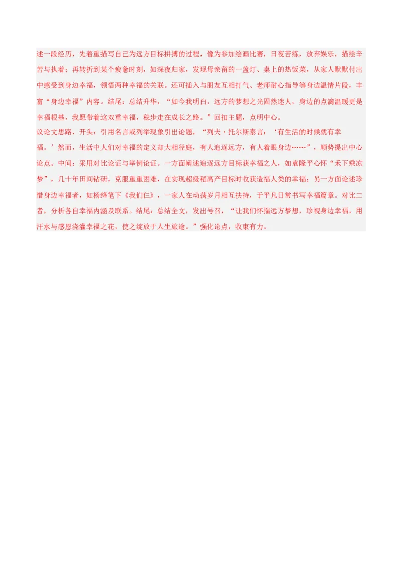 语文（浙江卷01）（全解全析）_中考复习资料_语数英物化_1语文中考复习_赠送：2025中考模拟题_2025年语文一模_语文01（浙江卷）-2025年中考第一次全真模拟题