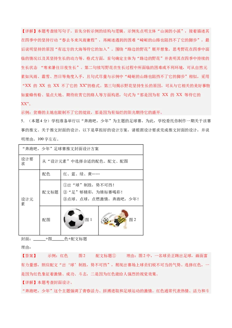 语文（浙江卷01）（全解全析）_中考复习资料_语数英物化_1语文中考复习_赠送：2025中考模拟题_2025年语文一模_语文01（浙江卷）-2025年中考第一次全真模拟题