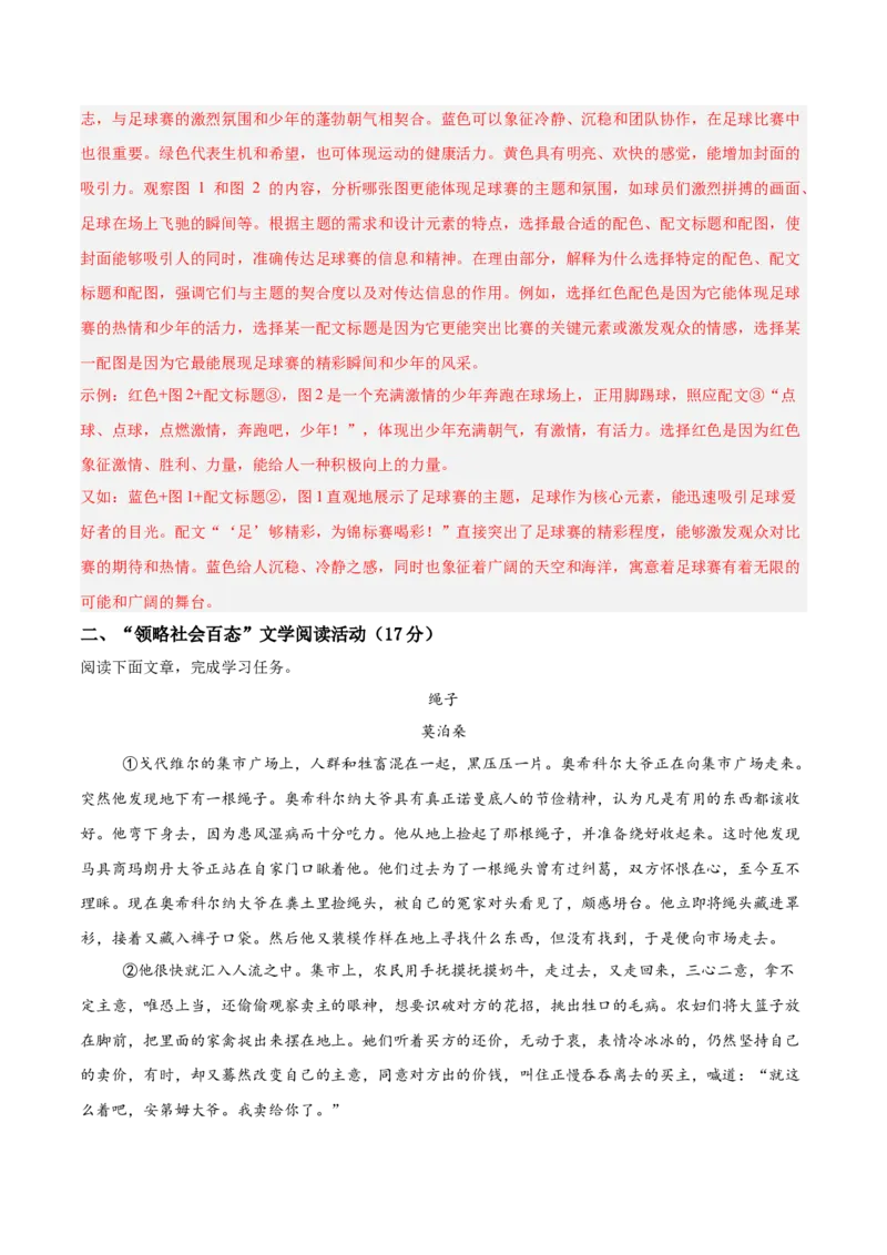 语文（浙江卷01）（全解全析）_中考复习资料_语数英物化_1语文中考复习_赠送：2025中考模拟题_2025年语文一模_语文01（浙江卷）-2025年中考第一次全真模拟题