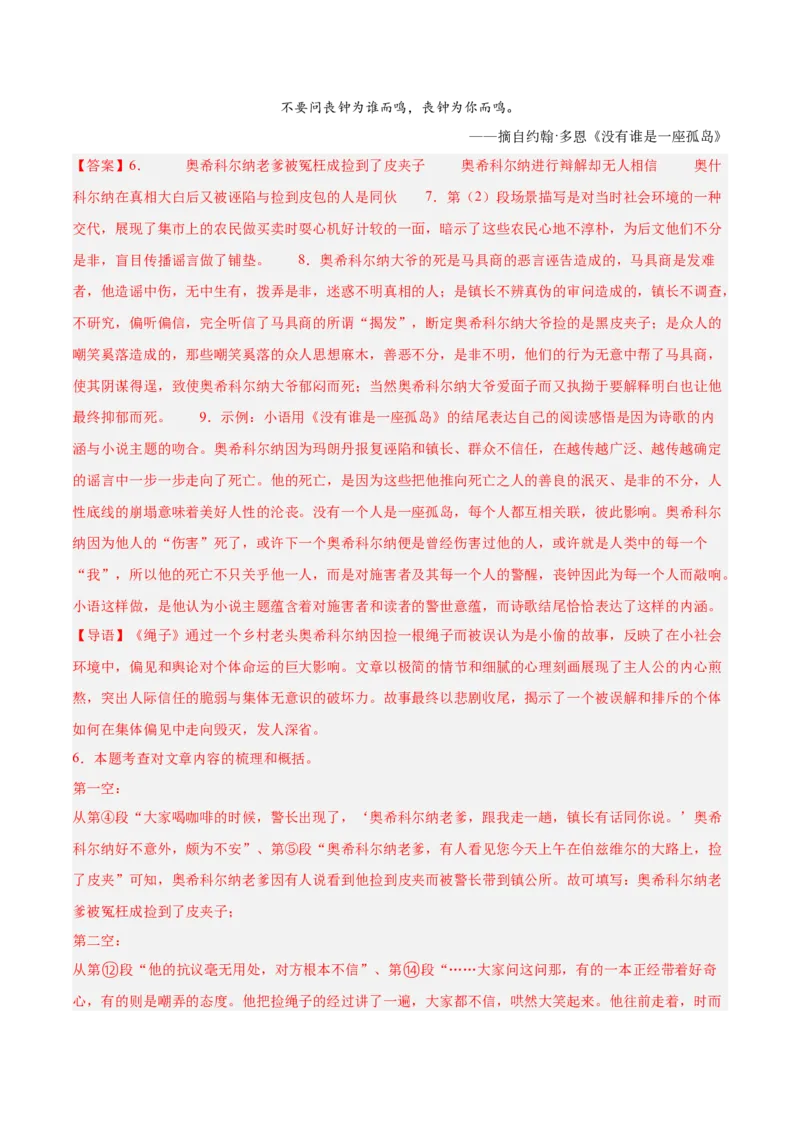 语文（浙江卷01）（全解全析）_中考复习资料_语数英物化_1语文中考复习_赠送：2025中考模拟题_2025年语文一模_语文01（浙江卷）-2025年中考第一次全真模拟题