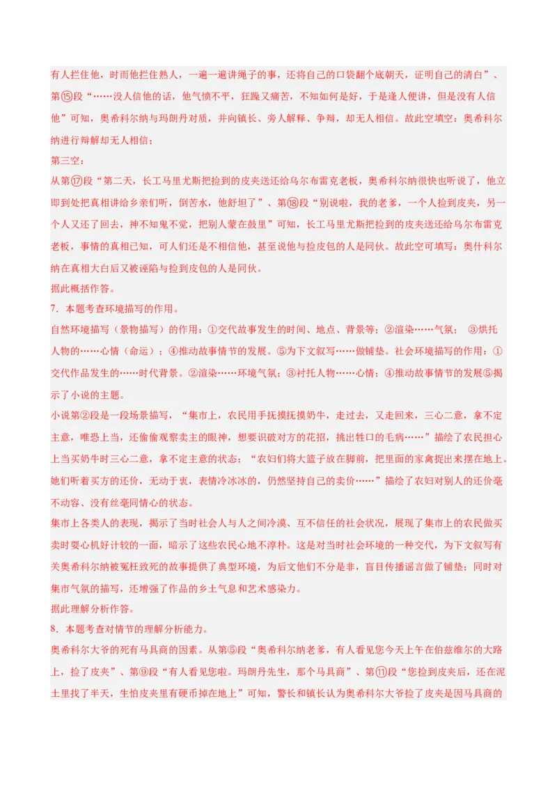 语文（浙江卷01）（全解全析）_中考复习资料_语数英物化_1语文中考复习_赠送：2025中考模拟题_2025年语文一模_语文01（浙江卷）-2025年中考第一次全真模拟题