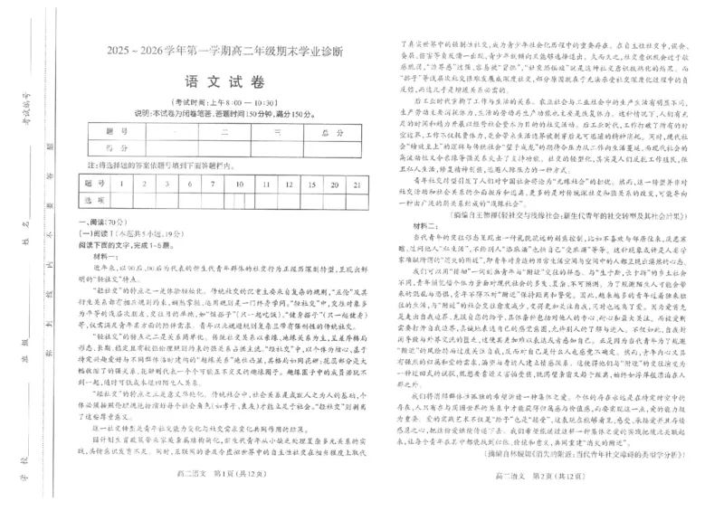 太原市2025-2026学年高二年级第一学期期末学业诊断语文_2026年02月高二试卷_260207山西省太原市2025-2026学年高二上学期期末学业诊断（全）