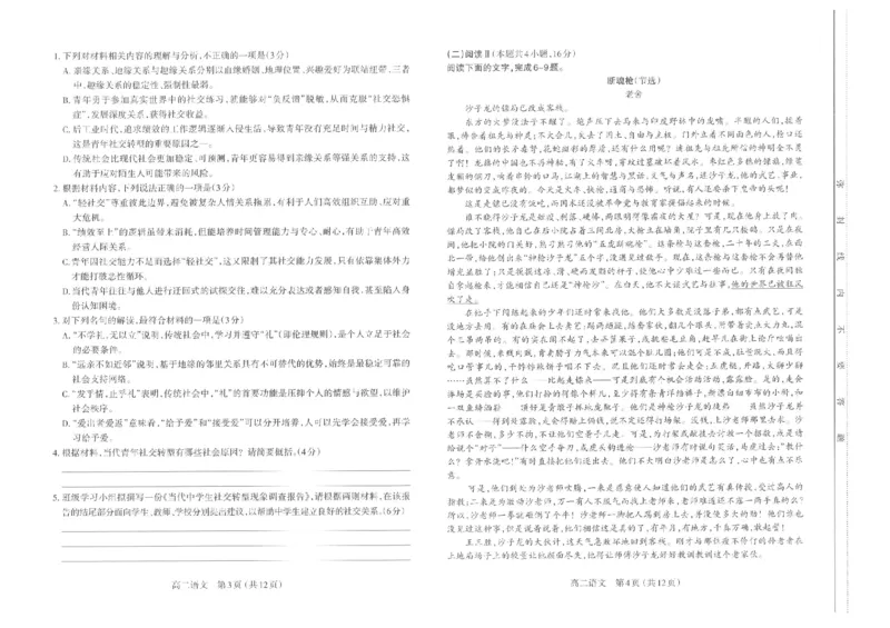 太原市2025-2026学年高二年级第一学期期末学业诊断语文_2026年02月高二试卷_260207山西省太原市2025-2026学年高二上学期期末学业诊断（全）