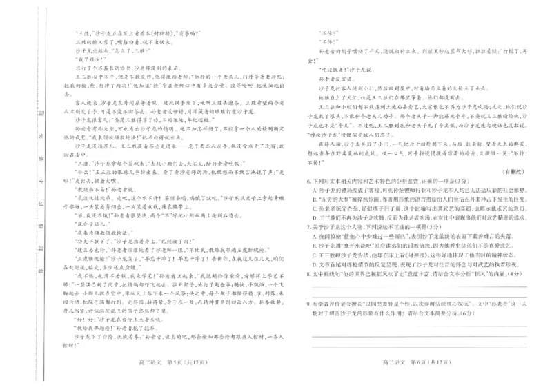 太原市2025-2026学年高二年级第一学期期末学业诊断语文_2026年02月高二试卷_260207山西省太原市2025-2026学年高二上学期期末学业诊断（全）
