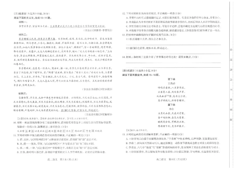 太原市2025-2026学年高二年级第一学期期末学业诊断语文_2026年02月高二试卷_260207山西省太原市2025-2026学年高二上学期期末学业诊断（全）