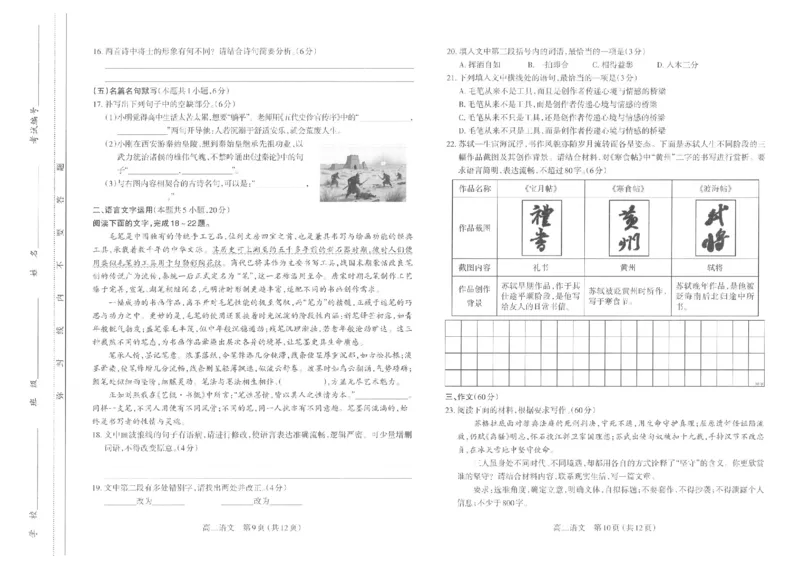 太原市2025-2026学年高二年级第一学期期末学业诊断语文_2026年02月高二试卷_260207山西省太原市2025-2026学年高二上学期期末学业诊断（全）