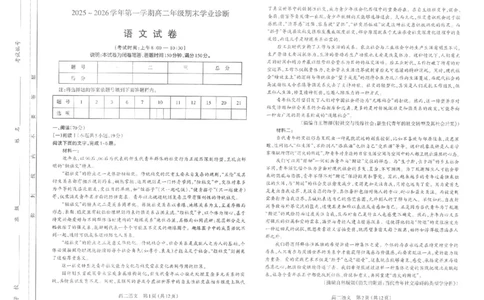 太原市2025-2026学年高二年级第一学期期末学业诊断语文_2026年02月高二试卷_260207山西省太原市2025-2026学年高二上学期期末学业诊断（全）