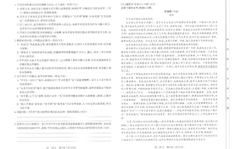太原市2025-2026学年高二年级第一学期期末学业诊断语文_2026年02月高二试卷_260207山西省太原市2025-2026学年高二上学期期末学业诊断（全）