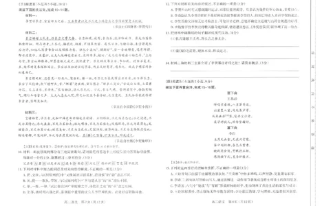 太原市2025-2026学年高二年级第一学期期末学业诊断语文_2026年02月高二试卷_260207山西省太原市2025-2026学年高二上学期期末学业诊断（全）