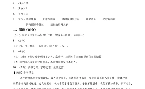 语文（黑龙江卷）（参考答案及评分标准）_中考复习资料_语数英物化_1语文中考复习_赠送：2025中考模拟题_2025年语文押题预测_语文（黑龙江卷）-2025年中考押题预测卷