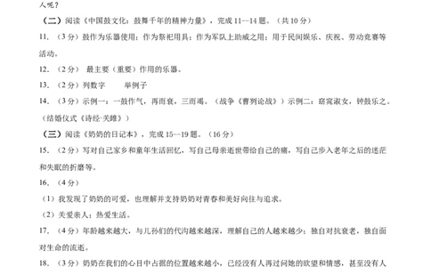 语文（黑龙江卷）（参考答案及评分标准）_中考复习资料_语数英物化_1语文中考复习_赠送：2025中考模拟题_2025年语文押题预测_语文（黑龙江卷）-2025年中考押题预测卷
