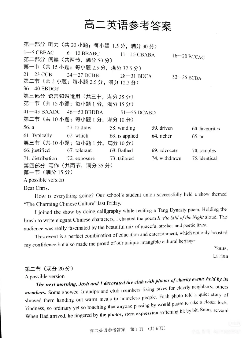 英语答案与听力原文_2026年02月高二试卷_260219江苏省苏州市2025-2026学年度高二上学期期末考试（全）_江苏苏州市2025-2026学年高二上学期期末考试英语试题（含答案）