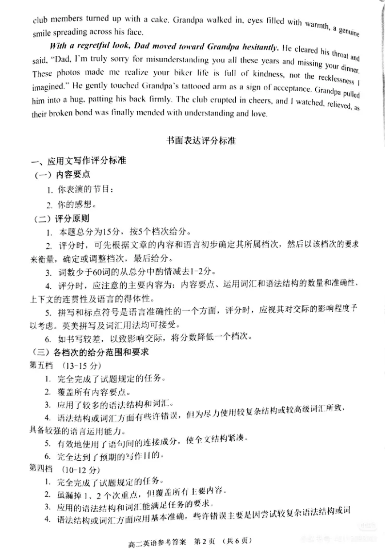 英语答案与听力原文_2026年02月高二试卷_260219江苏省苏州市2025-2026学年度高二上学期期末考试（全）_江苏苏州市2025-2026学年高二上学期期末考试英语试题（含答案）