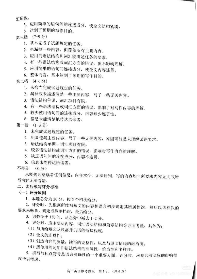 英语答案与听力原文_2026年02月高二试卷_260219江苏省苏州市2025-2026学年度高二上学期期末考试（全）_江苏苏州市2025-2026学年高二上学期期末考试英语试题（含答案）