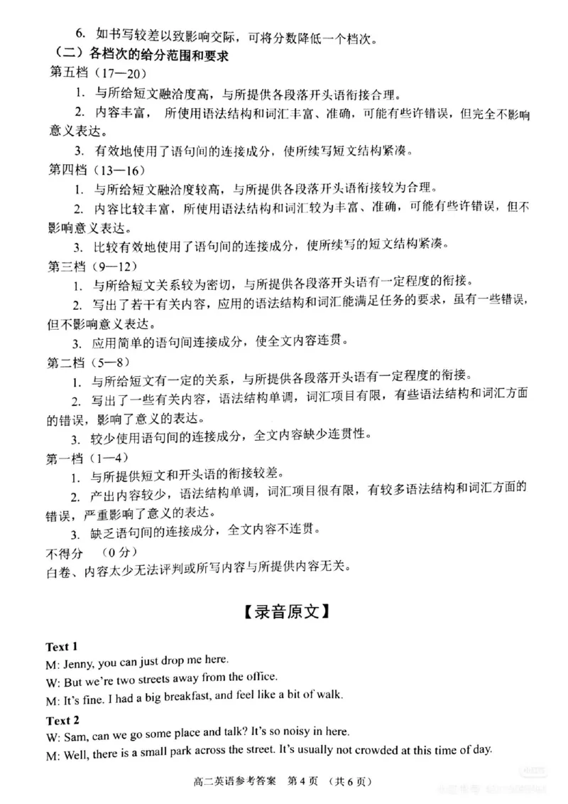 英语答案与听力原文_2026年02月高二试卷_260219江苏省苏州市2025-2026学年度高二上学期期末考试（全）_江苏苏州市2025-2026学年高二上学期期末考试英语试题（含答案）