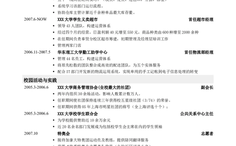 应聘物流类工作的简历模板_小升初《学生简历模板》单页+多页_行业简历_物流
