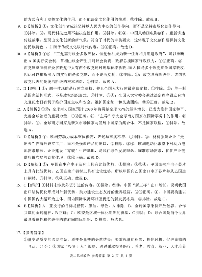 河池2025-2026秋季期末高二政治答案_2026年02月高二试卷_260216广西壮族自治区河池市2025-2026学年高二上学期1月学科素养测评（期末）
