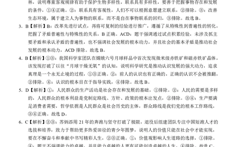 河池2025-2026秋季期末高二政治答案_2026年02月高二试卷_260216广西壮族自治区河池市2025-2026学年高二上学期1月学科素养测评（期末）