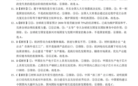 河池2025-2026秋季期末高二政治答案_2026年02月高二试卷_260216广西壮族自治区河池市2025-2026学年高二上学期1月学科素养测评（期末）