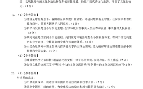河池2025-2026秋季期末高二政治答案_2026年02月高二试卷_260216广西壮族自治区河池市2025-2026学年高二上学期1月学科素养测评（期末）