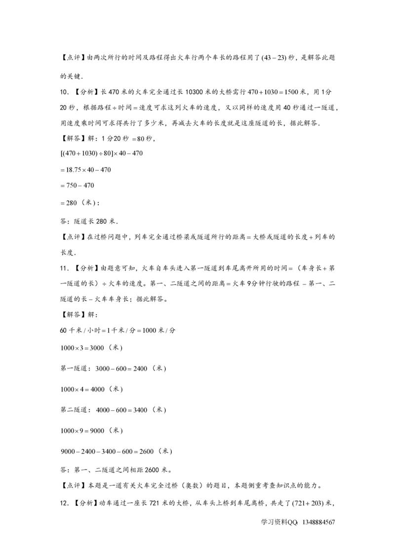 专题10列车过桥问题（二）-小升初数学行程问题高频常考易错真题专项汇编（通用版）17页知行学社_小升初语数英真题卷+真题专项_小升初语数真题专项汇编