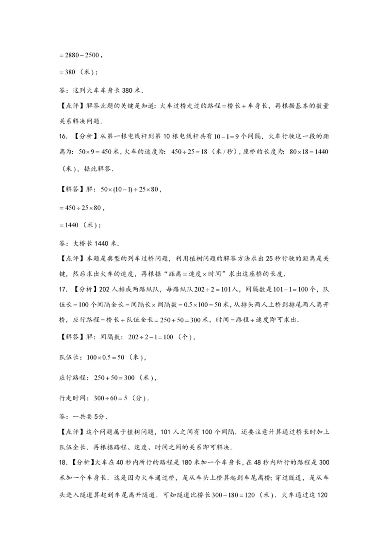 专题10列车过桥问题（二）-小升初数学行程问题高频常考易错真题专项汇编（通用版）17页知行学社_小升初语数英真题卷+真题专项_小升初语数真题专项汇编