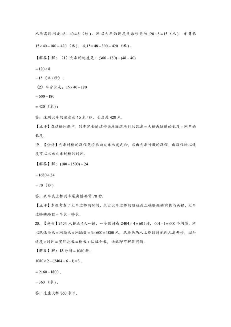 专题10列车过桥问题（二）-小升初数学行程问题高频常考易错真题专项汇编（通用版）17页知行学社_小升初语数英真题卷+真题专项_小升初语数真题专项汇编