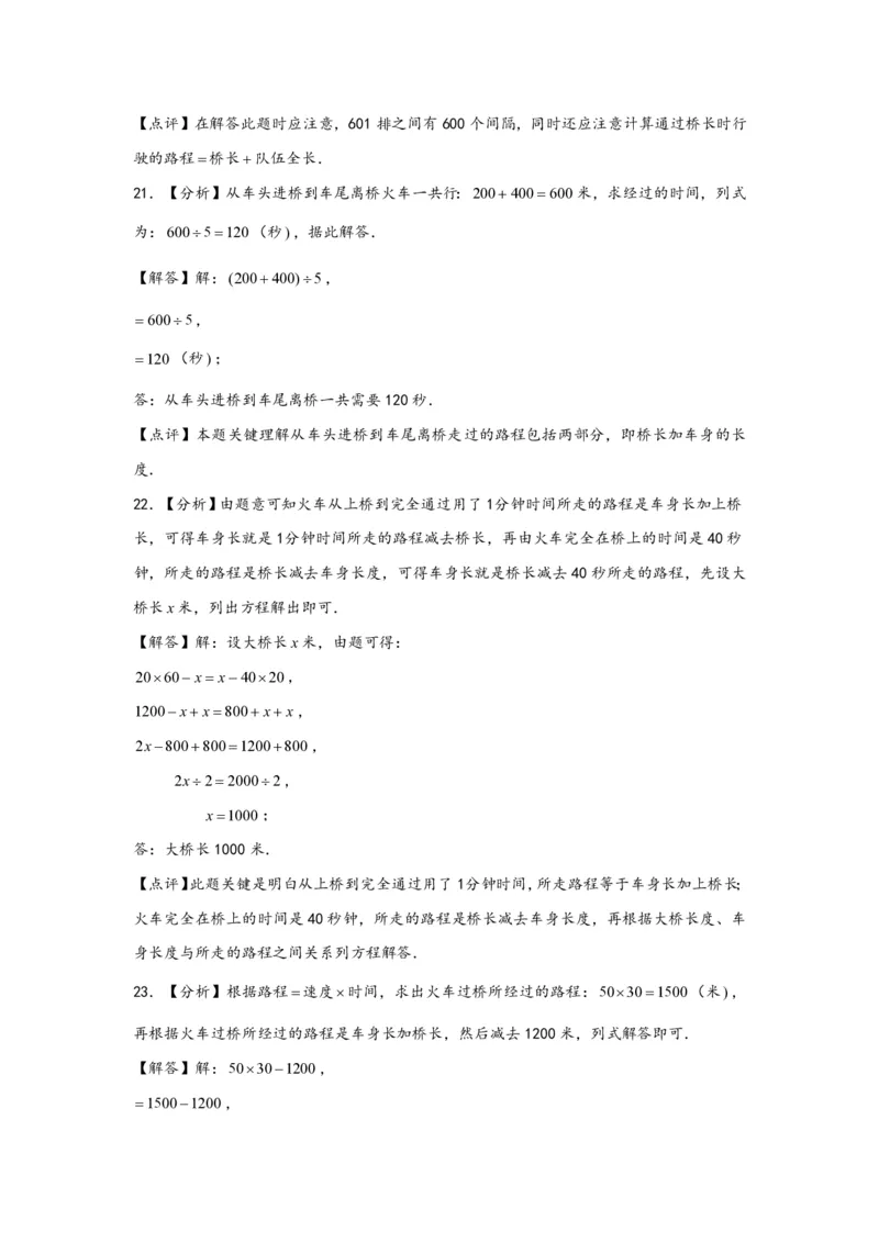 专题10列车过桥问题（二）-小升初数学行程问题高频常考易错真题专项汇编（通用版）17页知行学社_小升初语数英真题卷+真题专项_小升初语数真题专项汇编