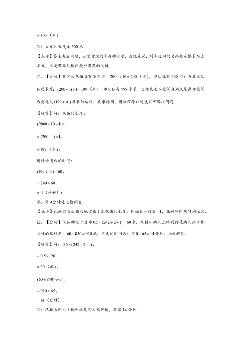 专题10列车过桥问题（二）-小升初数学行程问题高频常考易错真题专项汇编（通用版）17页知行学社_小升初语数英真题卷+真题专项_小升初语数真题专项汇编