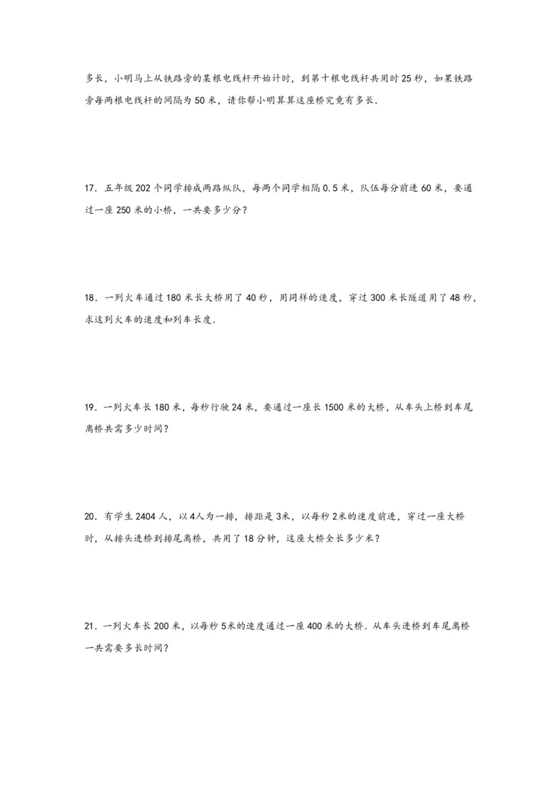 专题10列车过桥问题（二）-小升初数学行程问题高频常考易错真题专项汇编（通用版）17页知行学社_小升初语数英真题卷+真题专项_小升初语数真题专项汇编