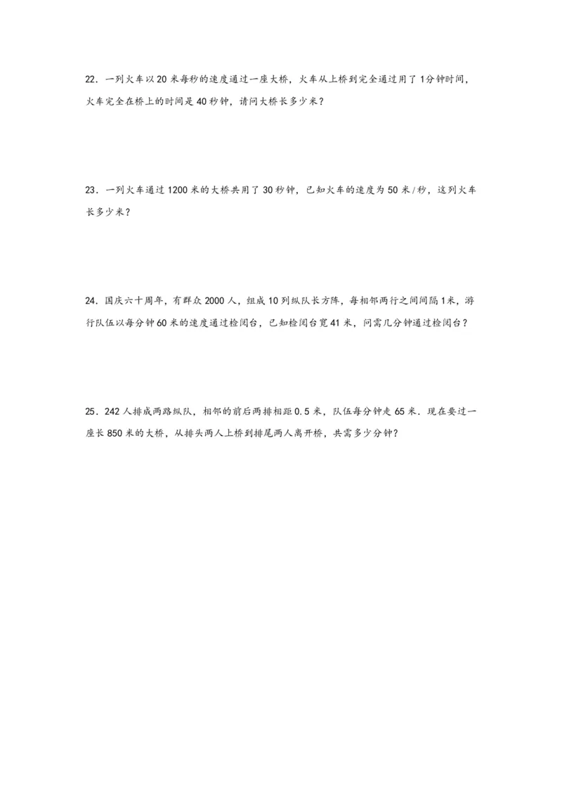 专题10列车过桥问题（二）-小升初数学行程问题高频常考易错真题专项汇编（通用版）17页知行学社_小升初语数英真题卷+真题专项_小升初语数真题专项汇编