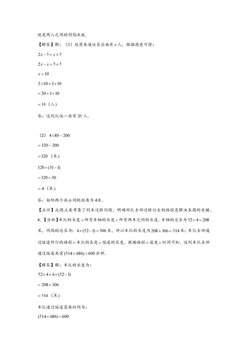 专题10列车过桥问题（二）-小升初数学行程问题高频常考易错真题专项汇编（通用版）17页知行学社_小升初语数英真题卷+真题专项_小升初语数真题专项汇编