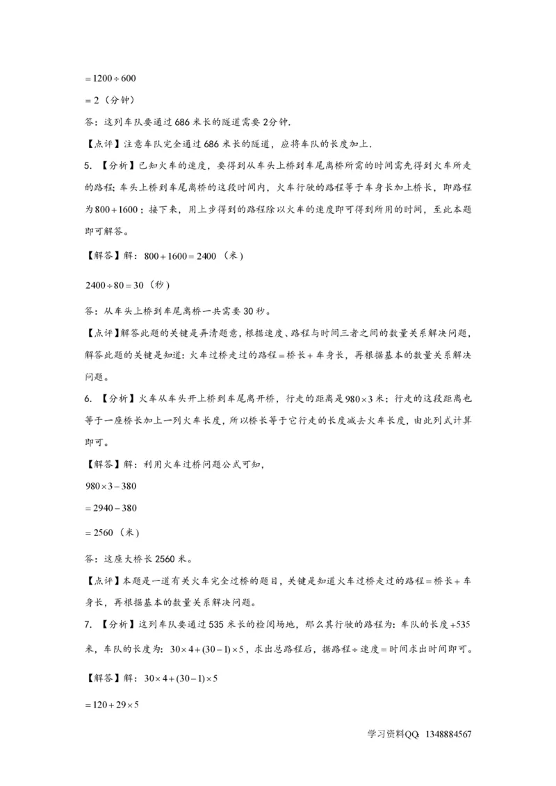 专题10列车过桥问题（二）-小升初数学行程问题高频常考易错真题专项汇编（通用版）17页知行学社_小升初语数英真题卷+真题专项_小升初语数真题专项汇编