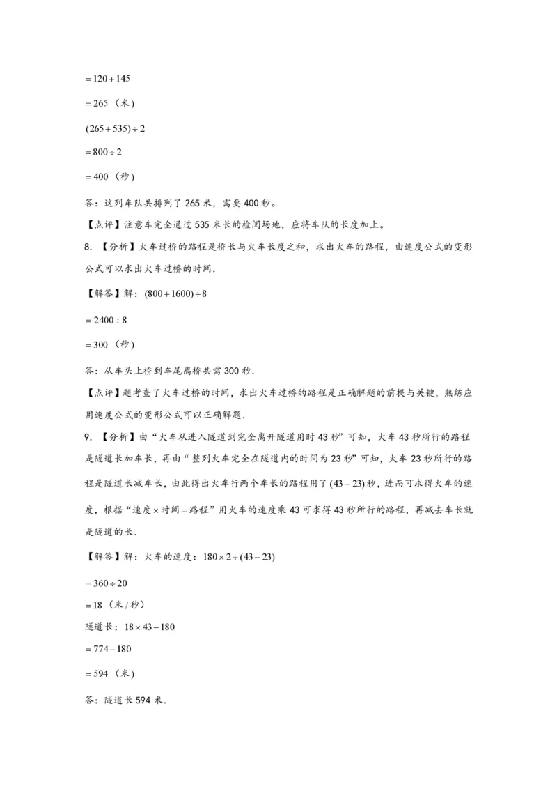 专题10列车过桥问题（二）-小升初数学行程问题高频常考易错真题专项汇编（通用版）17页知行学社_小升初语数英真题卷+真题专项_小升初语数真题专项汇编
