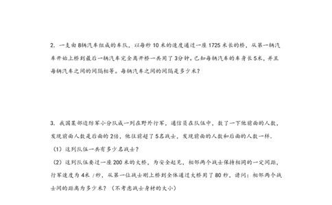 专题10列车过桥问题（二）-小升初数学行程问题高频常考易错真题专项汇编（通用版）17页知行学社_小升初语数英真题卷+真题专项_小升初语数真题专项汇编