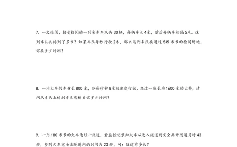 专题10列车过桥问题（二）-小升初数学行程问题高频常考易错真题专项汇编（通用版）17页知行学社_小升初语数英真题卷+真题专项_小升初语数真题专项汇编