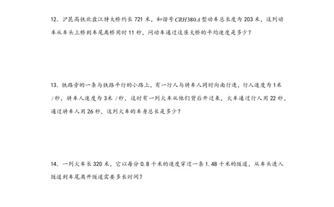 专题10列车过桥问题（二）-小升初数学行程问题高频常考易错真题专项汇编（通用版）17页知行学社_小升初语数英真题卷+真题专项_小升初语数真题专项汇编