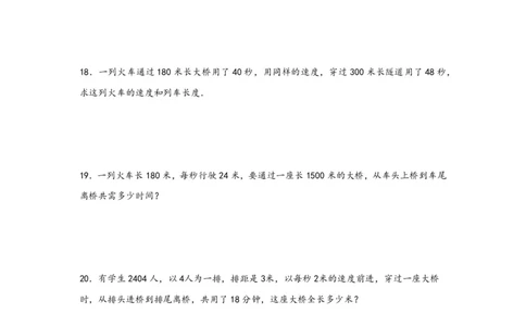 专题10列车过桥问题（二）-小升初数学行程问题高频常考易错真题专项汇编（通用版）17页知行学社_小升初语数英真题卷+真题专项_小升初语数真题专项汇编