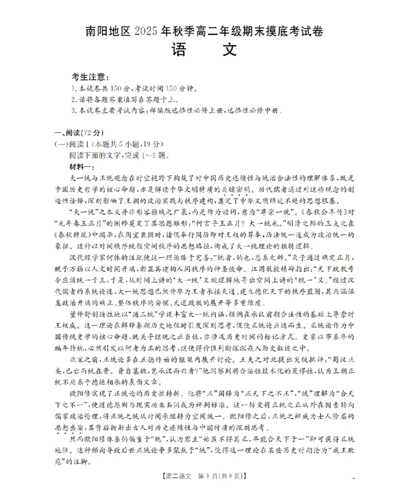 语文_扫描版_2026年02月高二试卷_260213河南省南阳地区2025-2026学年高二上学期期末摸底考试卷（全）