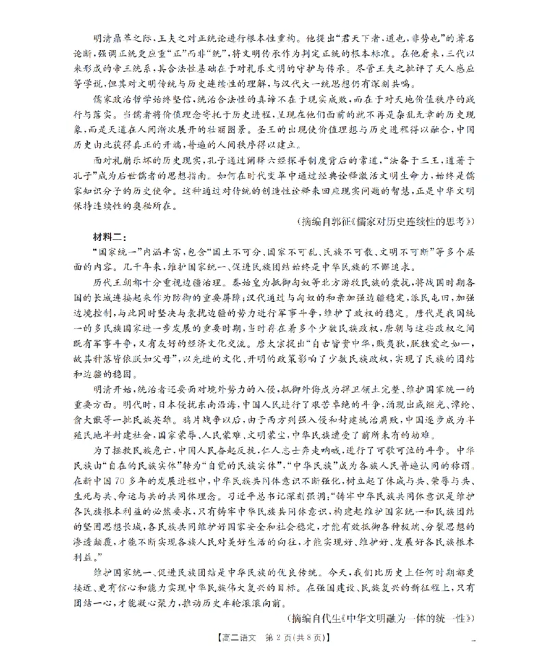 语文_扫描版_2026年02月高二试卷_260213河南省南阳地区2025-2026学年高二上学期期末摸底考试卷（全）
