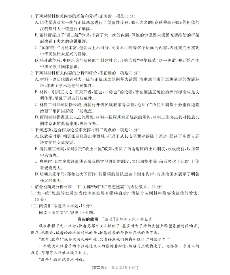 语文_扫描版_2026年02月高二试卷_260213河南省南阳地区2025-2026学年高二上学期期末摸底考试卷（全）