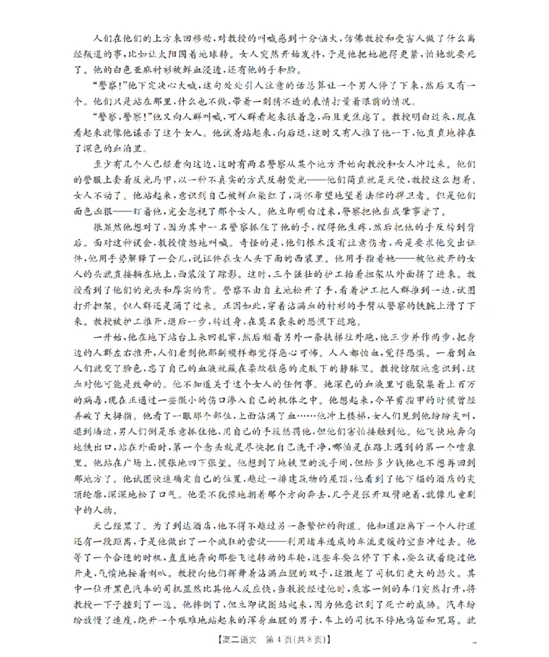 语文_扫描版_2026年02月高二试卷_260213河南省南阳地区2025-2026学年高二上学期期末摸底考试卷（全）