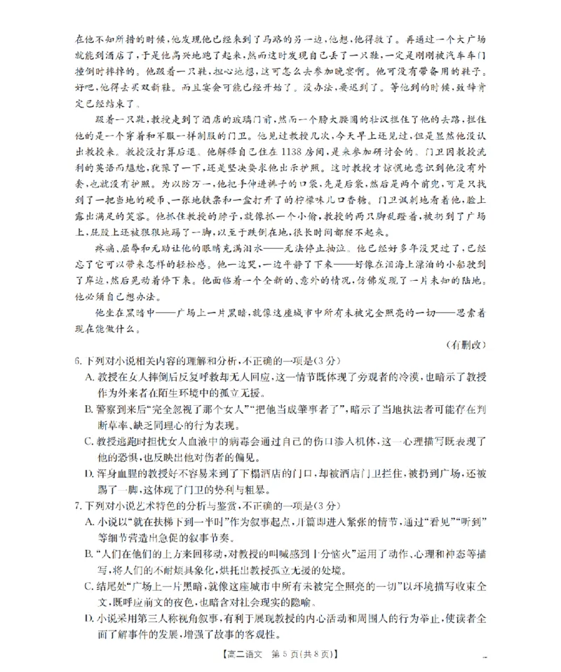 语文_扫描版_2026年02月高二试卷_260213河南省南阳地区2025-2026学年高二上学期期末摸底考试卷（全）