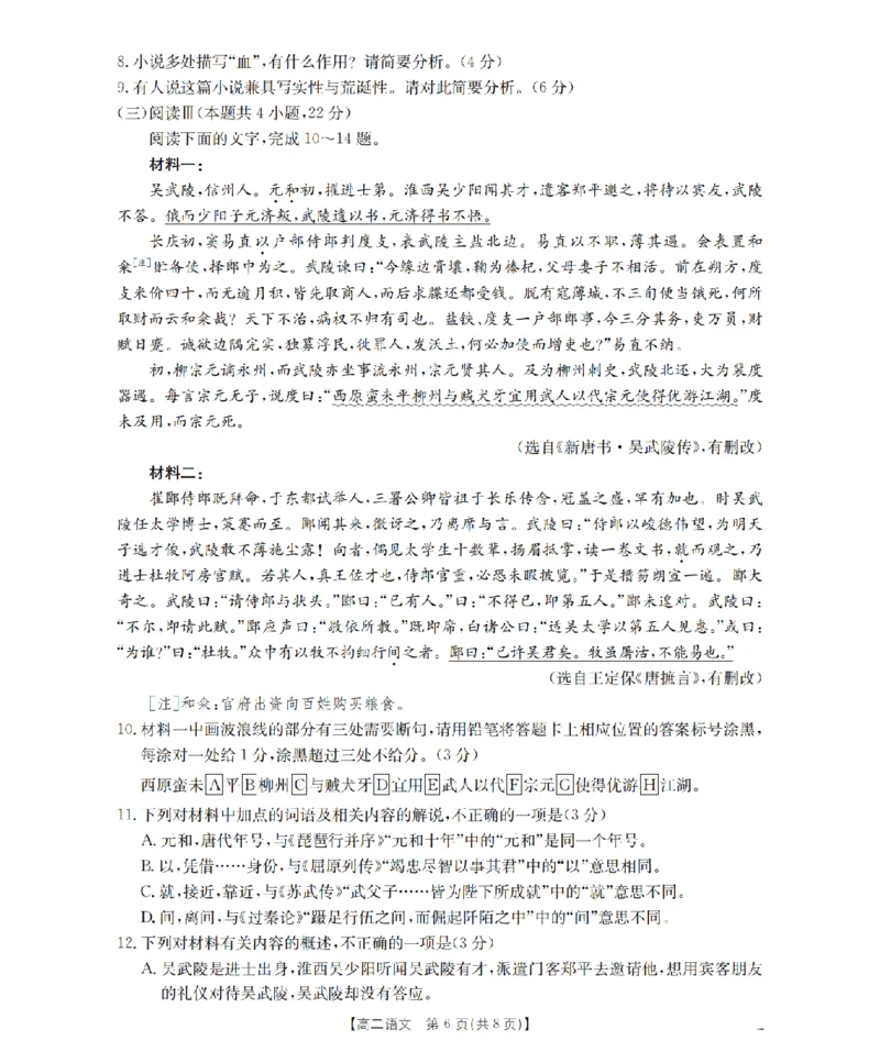 语文_扫描版_2026年02月高二试卷_260213河南省南阳地区2025-2026学年高二上学期期末摸底考试卷（全）