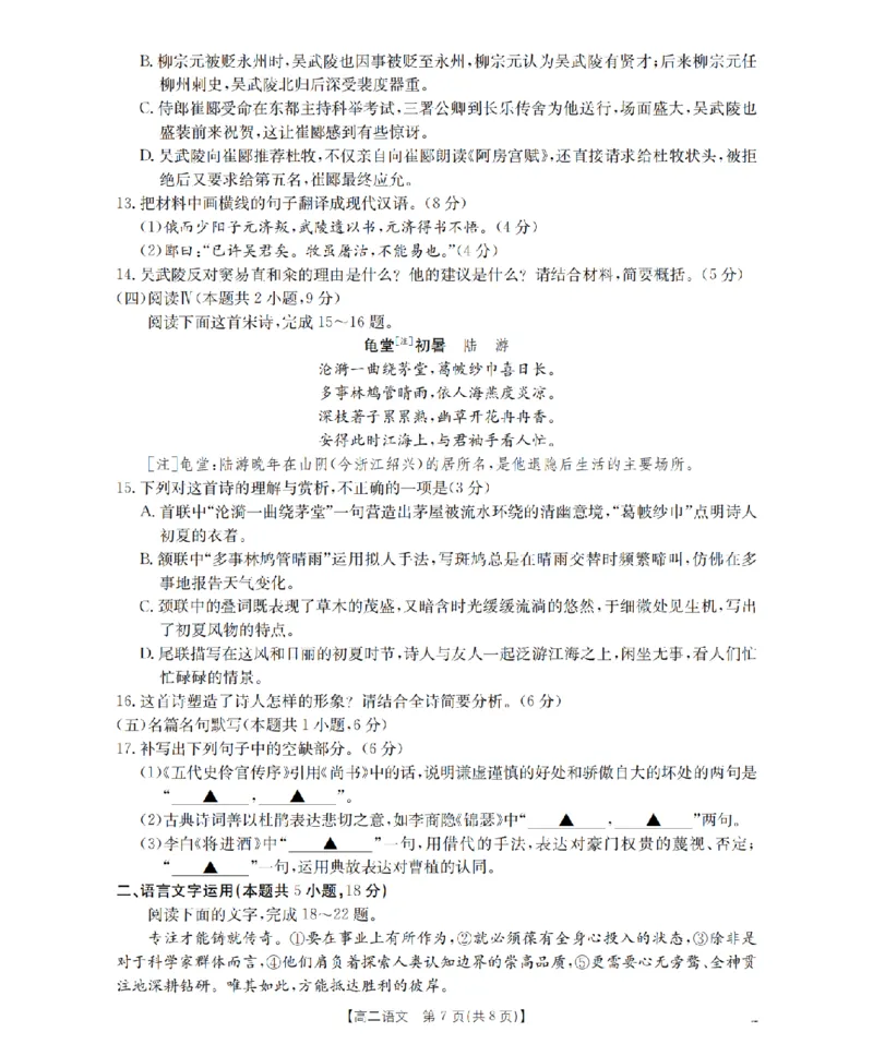 语文_扫描版_2026年02月高二试卷_260213河南省南阳地区2025-2026学年高二上学期期末摸底考试卷（全）