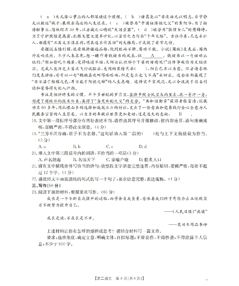 语文_扫描版_2026年02月高二试卷_260213河南省南阳地区2025-2026学年高二上学期期末摸底考试卷（全）