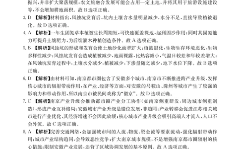 金太阳&middot;江西省2025一2026学年高二年级上学期学科期末素养训练地理答案_2026年02月高二试卷_260211金太阳&middot;江西省2025一2026学年高二年级上学期学科期末素养训练（26-237B）（全）